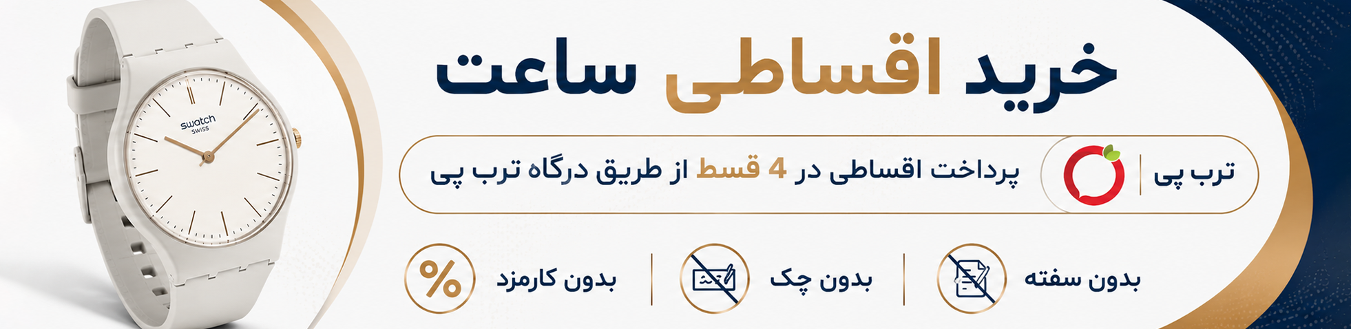 خرید اقساطی ساعت مچی مچی